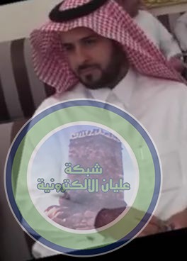 محمد سعد العلياني لرتبة وكيل رقيب