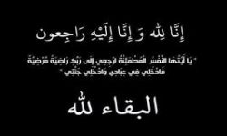 متعب بن مساعد العلياني في ذمة الله